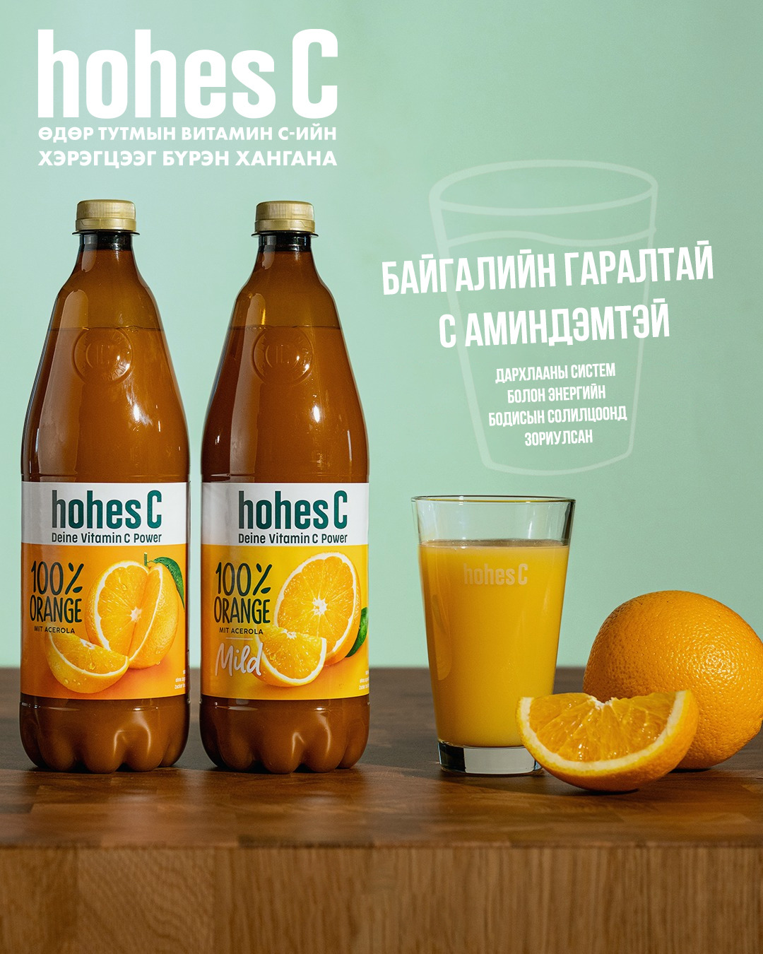 Hohes C: Витамин C-ээр баялаг жимсний шүүсийн түүх ба чанар